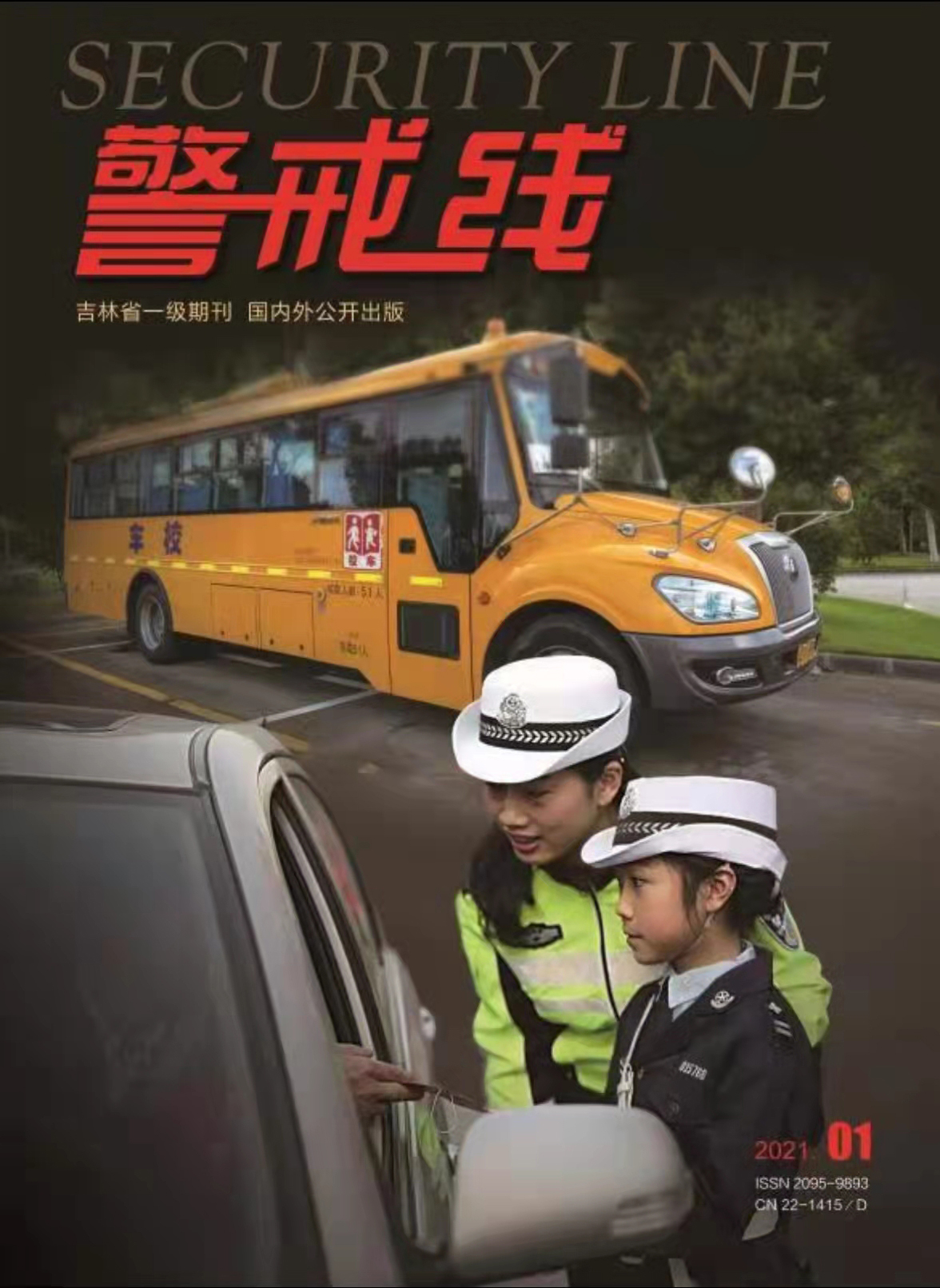 警戒线封面